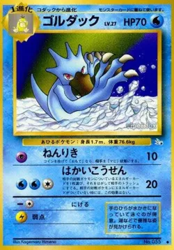 Golduck 「MYSTERY_OF_THE_FOSSILS No. 016」「JP」